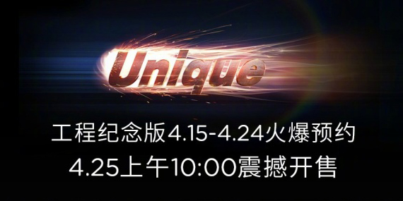 樂視超級電視unique系列全新上市！4月25日震撼開售