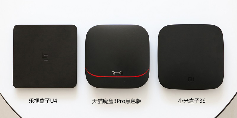 樂視盒子U4、天貓魔盒3Pro、小米盒子3S詳細(xì)對(duì)比橫評(píng)