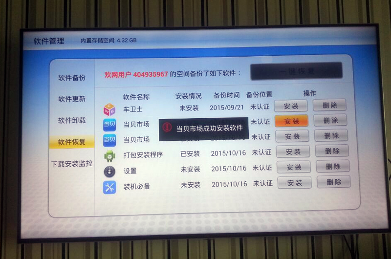 TCL電視通用教程