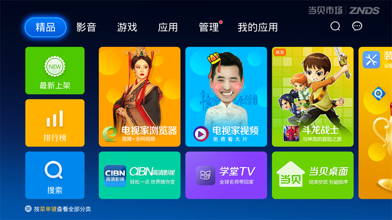 亞馬遜盒子Fire TV