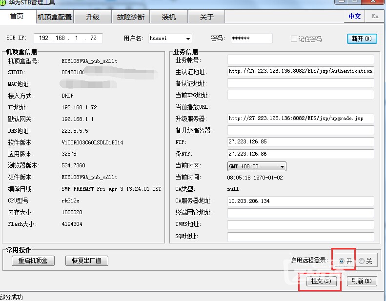 華為悅盒EC6108V9_pub