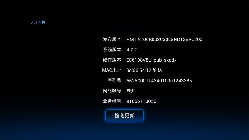 華為悅盒EC6108V8U_pub