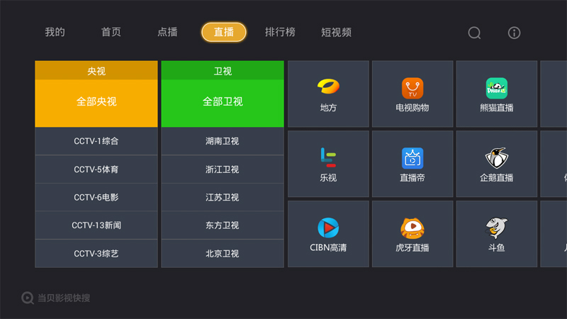 創(chuàng)佳電視通用教程