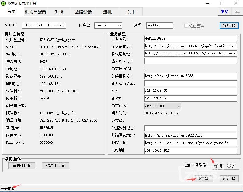 華為悅盒通用教程