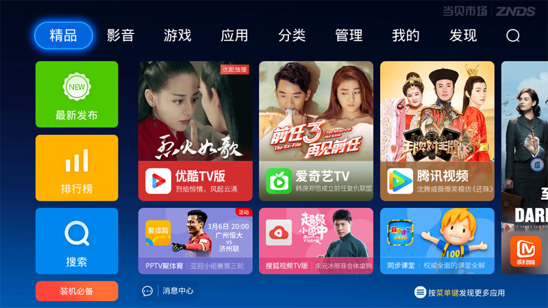 亞馬遜盒子Fire TV