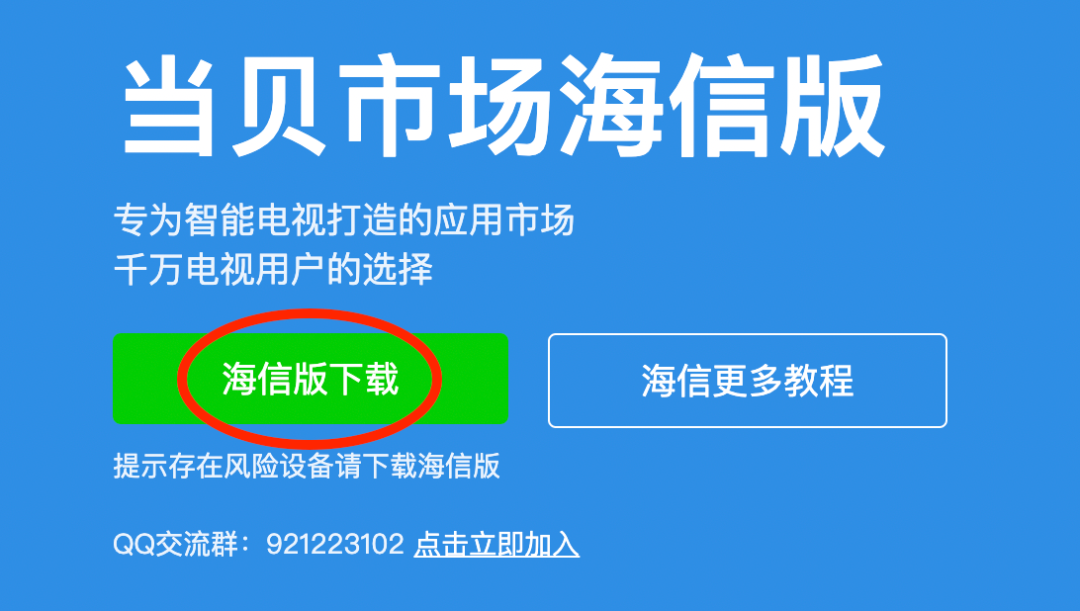 海信電視通用教程